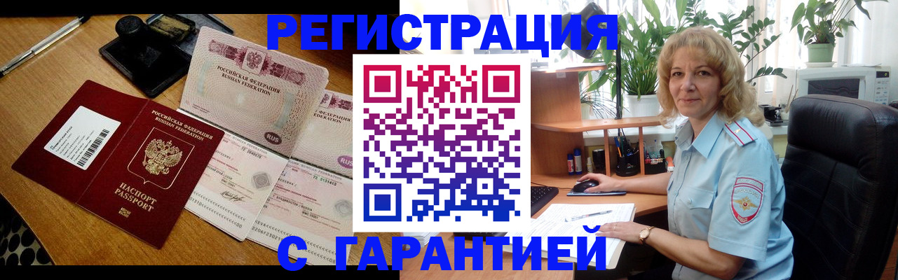 прописка штамп в Воркуте