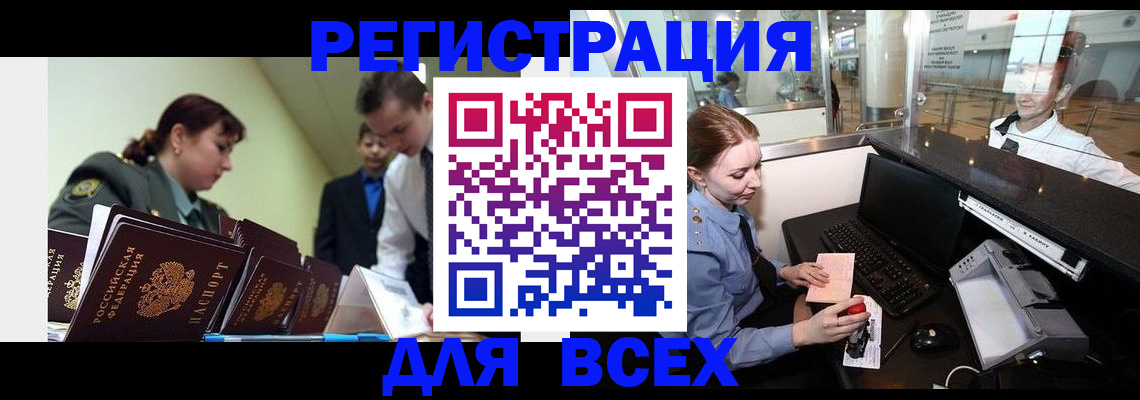 купить прописку в Воркуте