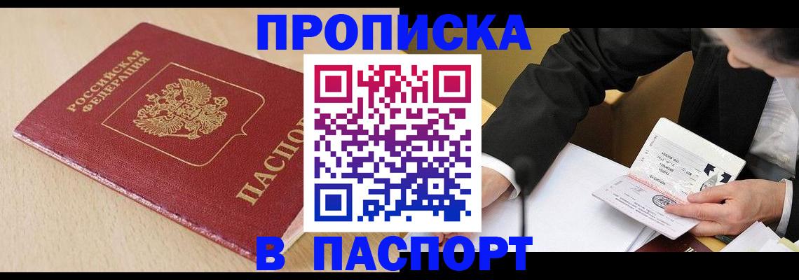 прописка законно в Воркуте