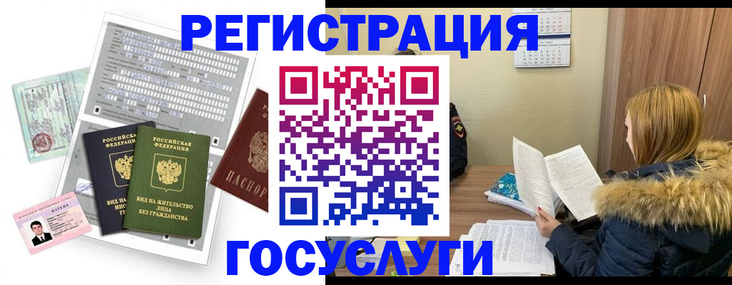 временная регистрация законно в Воркуте