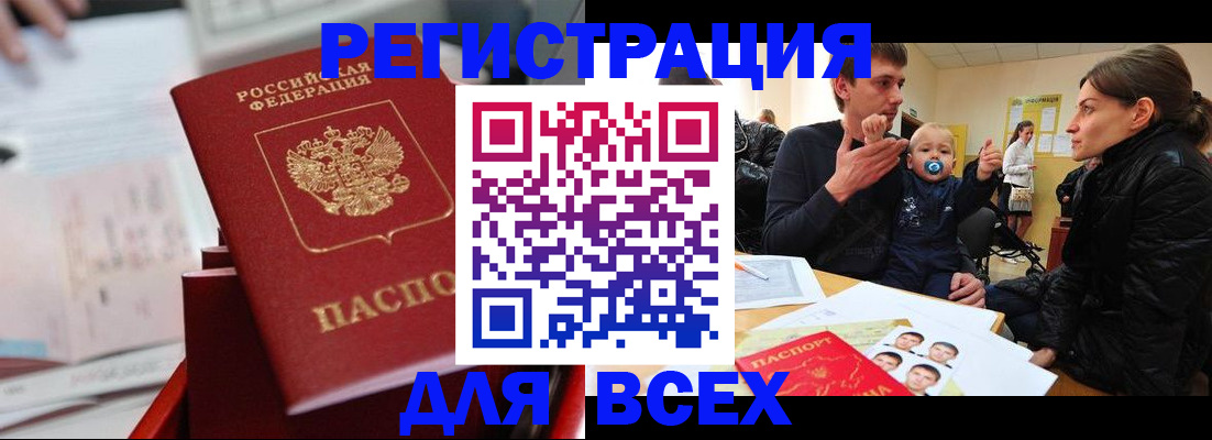 прописка 2025 в Воркуте