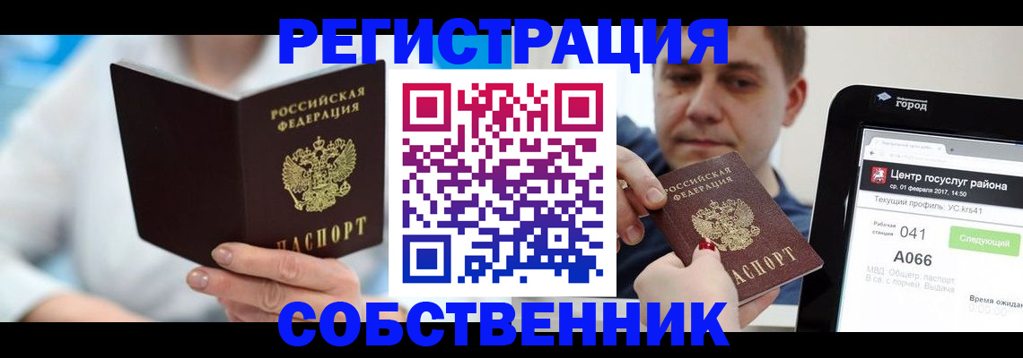 прописка для работы в Воркуте
