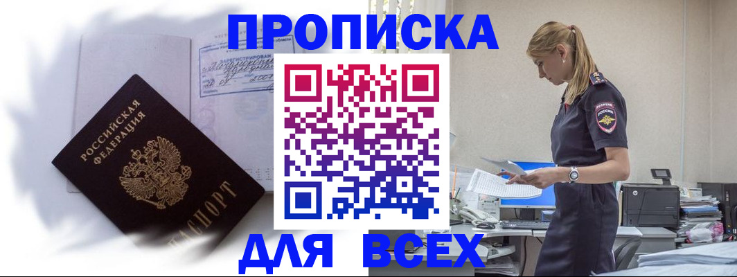 временная регистрация надежно в Воркуте