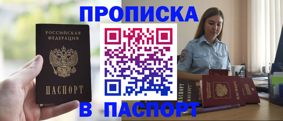 прописка в Воркуте