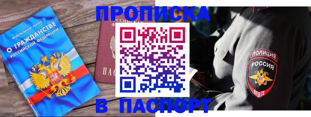 временная регистрация надежно в Воркуте